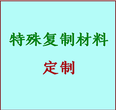  五家渠书画复制特殊材料定制 五家渠宣纸打印公司 五家渠绢布书画复制打印