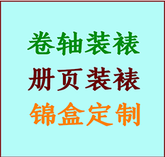 五家渠书画装裱公司五家渠册页装裱五家渠装裱店位置五家渠批量装裱公司